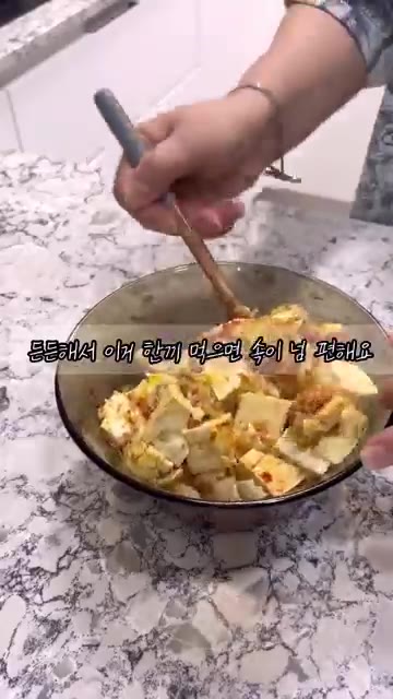 두부가 들어가서 담백하고 든든해서 한 끼 먹으면 속이 편합니다. — 체중 감량 레시피: 밥, 두부, 계란으로 속 편한 한 끼 만들기