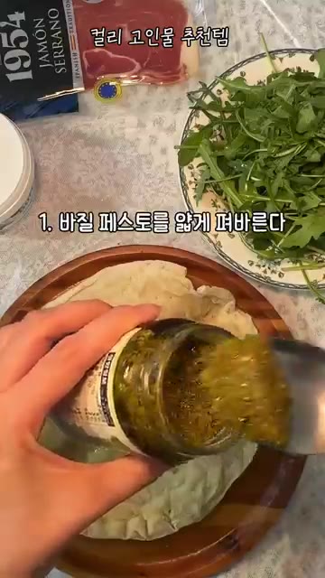 브레드 안쪽에 바질 페스토를 얇게 펴 바른다. — 집에서 즐기는 연희동 브런치 느낌, 저장각 간단 레시피