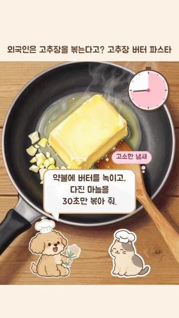 리가토니 면은 1분 더 삶아 면수는 버리지 말고 남겨둔다. — 외국인은 고추장을 볶는다고? 고추장 버터 파스타