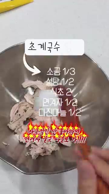 오이는 4등분하여 얇게 썰어 소금에 10분간 절여줍니다. 냉동 닭가… — 보기만 해도 맛있는 초계국수 레시피