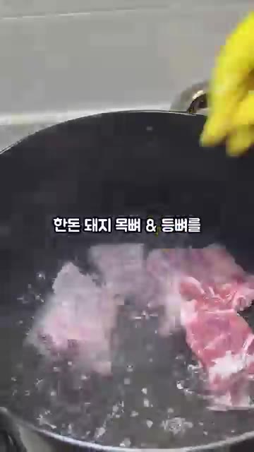배추 시래기 감자탕 끓는 물에 감자탕뼈를 넣고 소주와 월계수잎을 넣… — 배추시래기 감자탕 끓이는 법