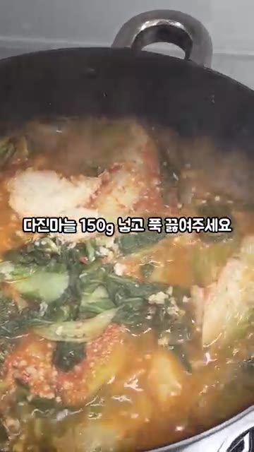 대파와 고추를 썰어 넣고 배추시래기 색이 진한 녹색으로 변하고 감자… — 배추시래기 감자탕 끓이는 법