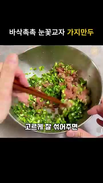 가지는 5~7cm 길이로 어슷하게 썰어 1.5~2cm 두께로 도톰하… — 육즙 채즙 팡팡! 눈꽃 교자 가지만두 레시피
