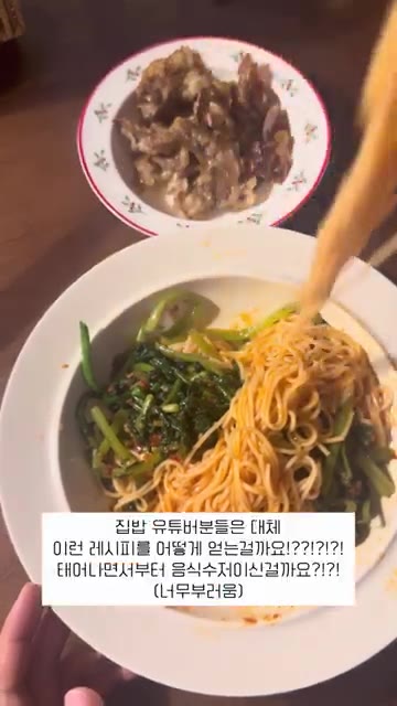그릇에 삶은 면을 담고 열무김치와 비빔장을 넉넉히 넣어 비벼주세요.… — 비 오는 날엔 차돌열무 비빔국수