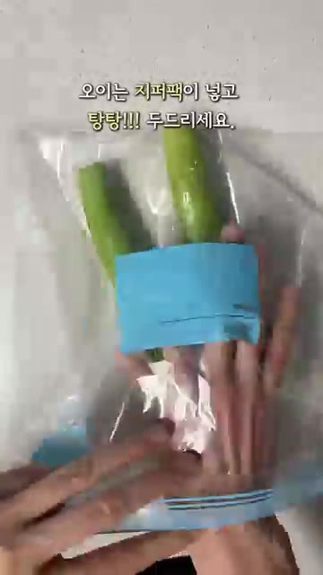 오이를 지퍼백에 넣고 단단하게 닫은 후, 밀대나 칼등으로 두드려 으깬다. — 시원 아삭 오이탕탕이 레시피