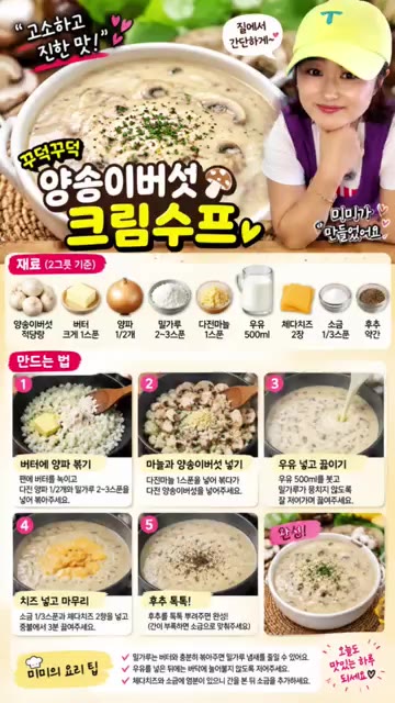 체다치즈 1/3장과 소금 1/3작은술, 후추를 넣고 잘 녹여줍니다. — 고소하고 진한 맛! 꼉꼉 양송이버섯 크림수프 만들기