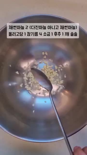 볼에 채썬 마늘, 올리고당, 참기름, 소금, 후추, 깨를 넣고 잘… — 초간단 육회 소스 레시피