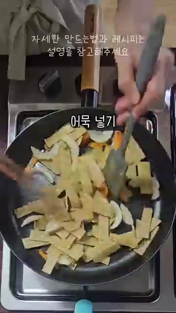 어묵을 넣고 기름 코팅하듯 잘 섞어줍니다. — 식당 어묵볶음 레시피: 다음날도 촉촉하게!
