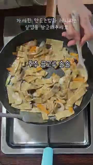 어묵이 노릇한 빛깔을 띠면 거의 완성된 것입니다. — 식당 어묵볶음 레시피: 다음날도 촉촉하게!