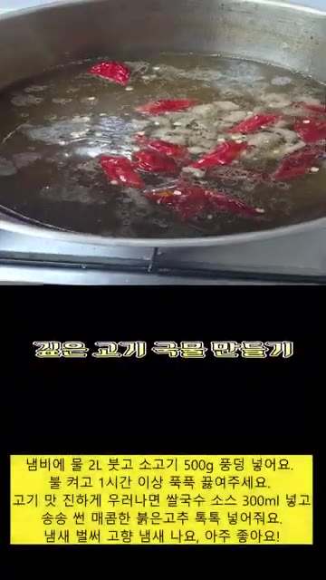 냄비에 물 2L와 소고기 500g을 넣고 1시간 이상 푹 끓여 깊은… — 진국 소고기 쌀국수 만들기