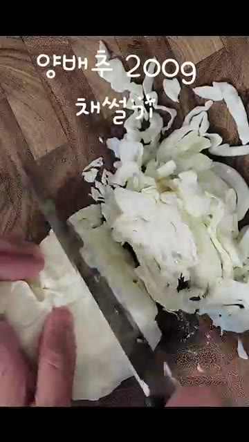 양배추 200g을 채 썰어 준비합니다. — 초간단 오리훈제 양배추 볶음