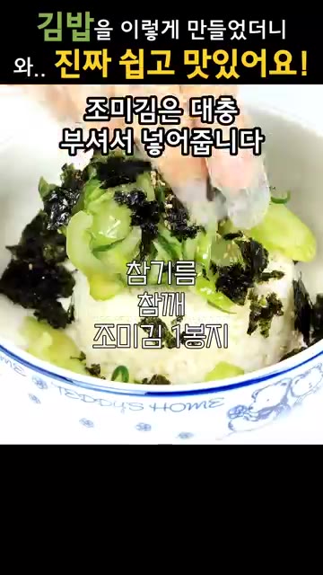 절인 오이는 물기를 꼭 짜고, 밥에 참기름, 참깨, 조미김 1봉지를… — 김밥을 이렇게 만들었더니, 너무 맛있다고 자꾸 만들어달래요!
