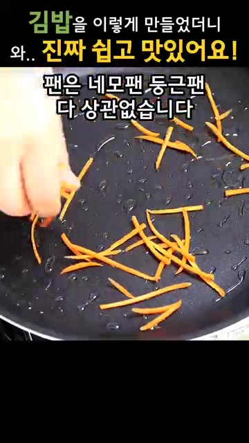 당근 위에 시금치를 올리고 함께 볶아준다. — 김밥을 이렇게 했더니, 너무 간단한데 맛있다고 식구들이 끝없이 집어먹어요!
