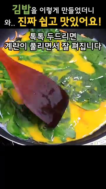 계란을 톡톡 두드려 터뜨린 후 잘 펴지도록 익힌다. — 김밥을 이렇게 했더니, 너무 간단한데 맛있다고 식구들이 끝없이 집어먹어요!