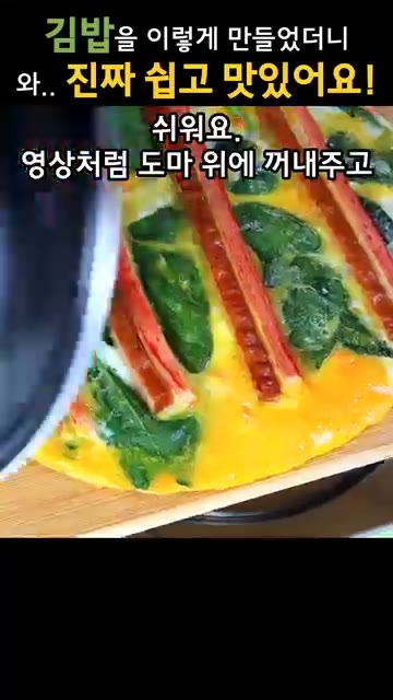 팬을 뒤집어 익힌 후, 도마 위에 꺼내 식힌다. — 김밥을 이렇게 했더니, 너무 간단한데 맛있다고 식구들이 끝없이 집어먹어요!