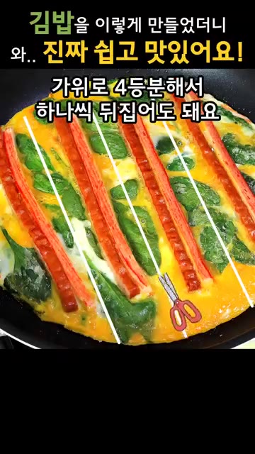 식힌 김밥 재료를 칼로 4등분하여 잘라준다. — 김밥을 이렇게 했더니, 너무 간단한데 맛있다고 식구들이 끝없이 집어먹어요!