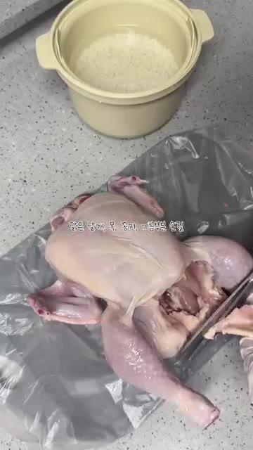 찹쌀은 30분간 불려 준비합니다. — 소스가 킥! 누룽지 백숙 레시피