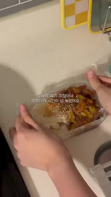 도시락 통에 밥을 담고 족발 볶음을 올린 후 뚜껑을 닫아줍니다. — 남은 족발 활용 ! ꒰족발덮밥꒱