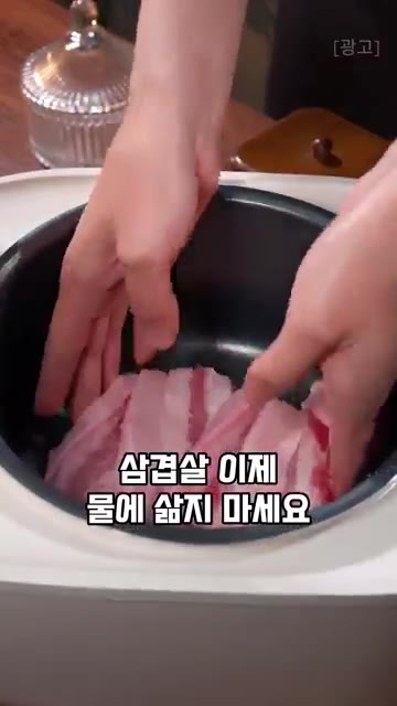 삼겹살 이제 물에 삶지 마세요. 삼겹살을 전기밥솥에 넣습니다. — 물 한 방울 없이 전기밥솥으로 만드는 오향 삼겹살 레시피