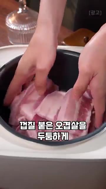 껍질 붙은 오겹살을 두툼하게 썰어 준비합니다. — 물 한 방울 없이 전기밥솥으로 만드는 오향 삼겹살 레시피