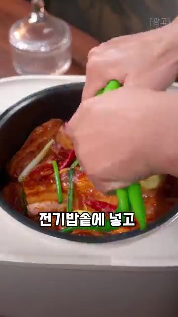양념한 고기를 그대로 전기밥솥에 넣고 풋고추까지 올려줍니다. — 물 한 방울 없이 전기밥솥으로 만드는 오향 삼겹살 레시피