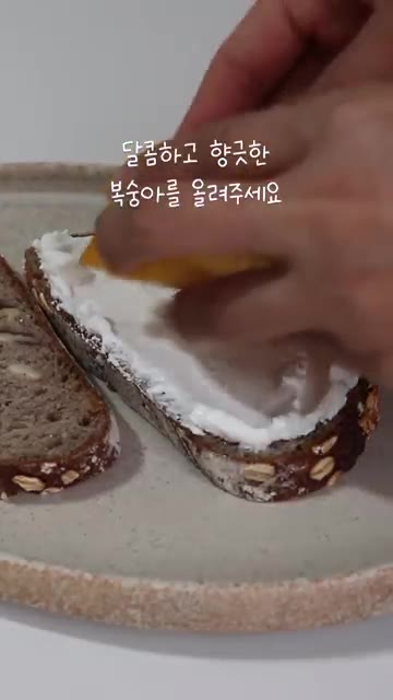 썰어둔 복숭아를 요거트 위에 보기 좋게 올려줍니다. — 마지막 복숭아 오픈 샌드위치 만들기