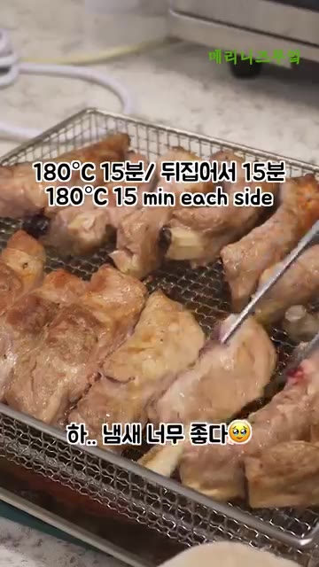 뒤집어서 15분 더 조리합니다. — 에어프라이어로 간단하게! 간장 등갈비 레시피