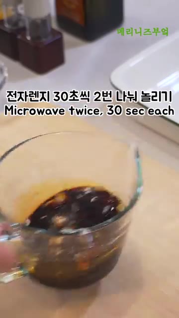 완성된 등갈비에 소스를 붓고 버무린 후, 취향에 따라 꿀을 살짝 뿌… — 에어프라이어로 간단하게! 간장 등갈비 레시피