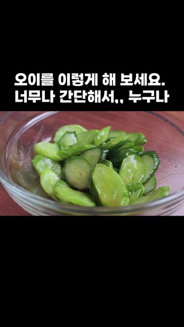쯔유 3T, 식초 1T, 설탕 1T를 넣고 재료를 잘 버무려 주세요. — 오이를 이렇게 해 보세요. 너무나 간단해서,, 누구나