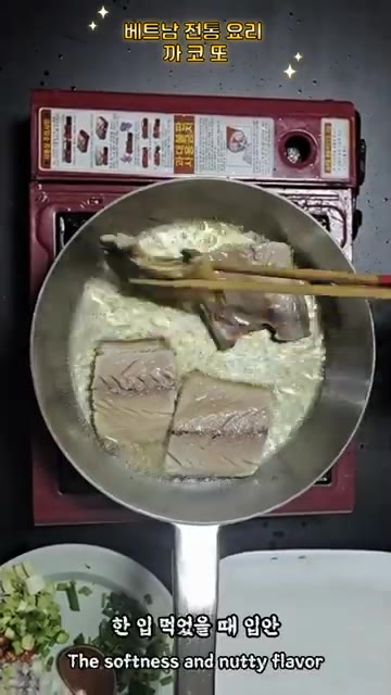 팬에 기름을 두르고 생선 껍질 부분이 아래로 가도록 올려 노릇하게… — 베트남 가정식 생선 조림, 까코또