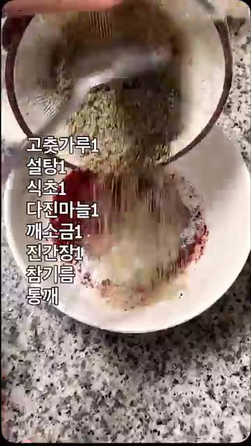 볼에 고춧가루, 설탕, 식초, 다진 마늘, 깨소금, 진간장을 넣고… — 열무순 겉절이 만들기
