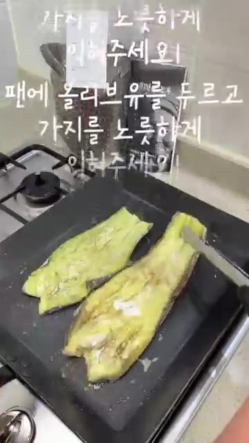 팬에 올리브유를 두르고 가지를 앞뒤로 노릇하게 익혀주세요. — 장어보다 맛있는 초간단 가지덮밥 레시피