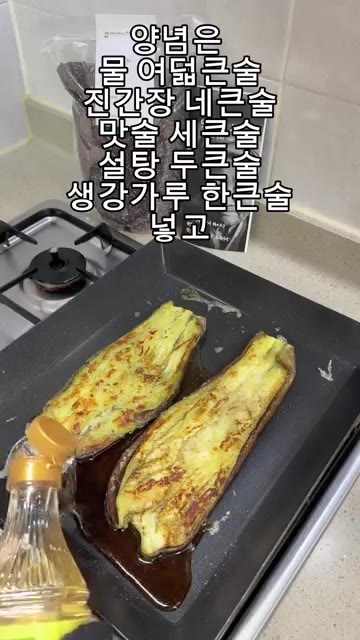 물 8큰술, 진간장 4큰술, 맛술 3큰술, 설탕 2큰술, 생강가루… — 장어보다 맛있는 초간단 가지덮밥 레시피