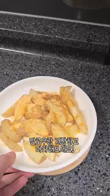 케첩을 찍어 먹으면 완성입니다. — 우리 엄마 초간단 요리 웨지감자!