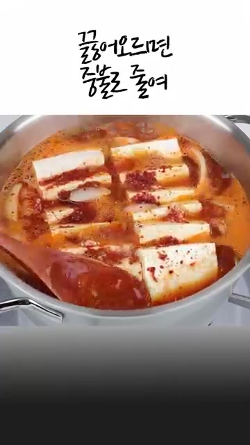 끓어오르면 중불로 줄이고 뚜껑을 덮어 5분간 끓여줍니다. — 10분 컷 얼큰 두부찌개