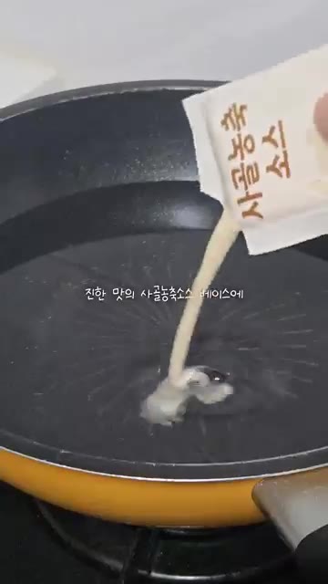 팬에 물을 붓고 진한 사골농축소스 베이스를 넣는다. — 삼진어묵 매콤 진한 꼬치어묵