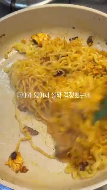 잘 볶아주면 완성입니다. 대파가 없어도 맛있게 만들 수 있습니다. — 백종원 선생님의 볶음라면 레시피