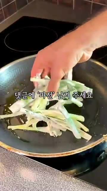 바삭하게 완성된 파전을 먹기 좋게 썰어낸다. — 부침개 바삭하게 하려면 물 대신 이것을 넣으세요!