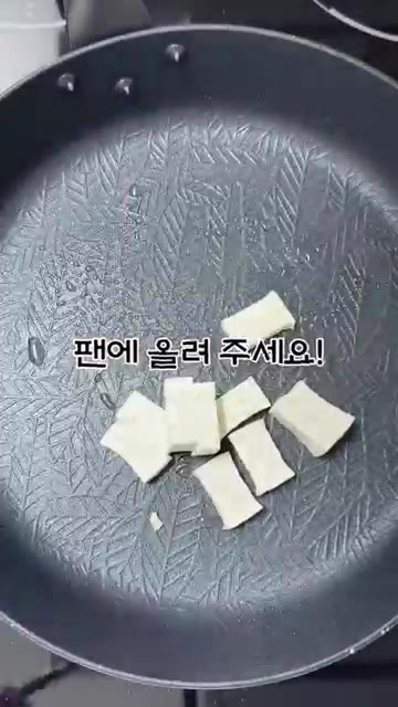 달군 팬에 기름을 두르고 준비한 두부를 올려 앞뒤가 노릇해질 때까지… — 두부랑 김만 있으면 10분컷! 짭짤달달 두부김조림!