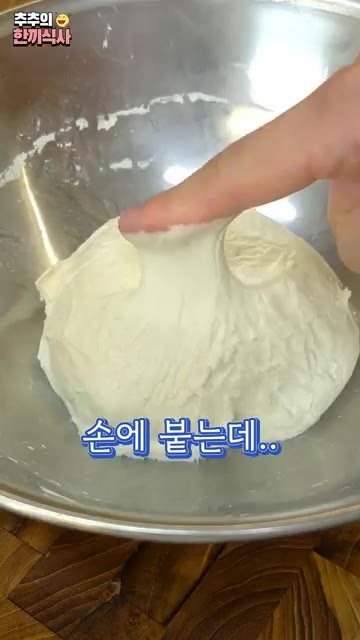 숙성된 반죽을 얇게 떼어 끓는 육수에 넣고, 반죽이 떠오르면 중불로… — 쫄깃한 식감의 비법! '수제비' 레시피!