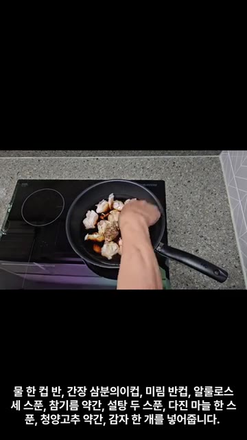 팬에 닭 한 마리를 넣고 물 1컵 반, 간장 3분의 2컵, 미림 반… — 쉽게 만들어 먹는 안동찜닭