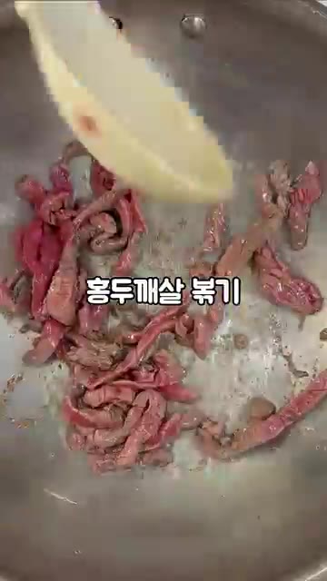 팬에 기름을 넉넉히 두르고 홍두깨살을 넣어 소금 한 꼬집으로 간하며… — 팬 하나로 만드는 야노시호 원팬 잡채