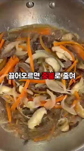 끓어오르면 중불로 줄여 10분간 졸여줍니다. — 팬 하나로 만드는 야노시호 원팬 잡채