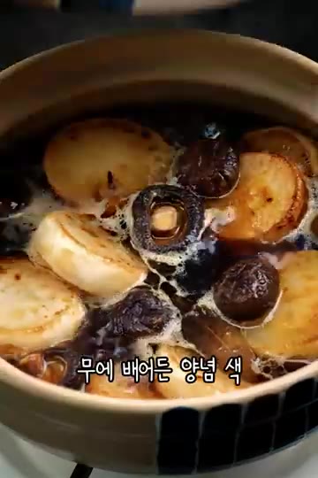 끓기 시작하면 약불로 줄이고 뚜껑을 덮어 15분간 졸여줍니다. — 표고버섯 무조림 레시피