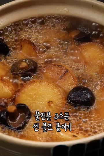 물전분 3큰술을 넣고 센 불에서 소스가 걸쭉해질 때까지 졸여줍니다. — 표고버섯 무조림 레시피