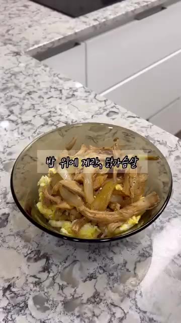 밥 위에 스크램블 에그와 닭가슴살 볶음을 올린다. — 10초 만에 보는 다이어트 치킨마요