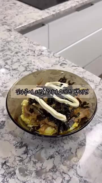 김가루를 뿌리고 저칼로리 마요네즈를 뿌려 완성한다. — 10초 만에 보는 다이어트 치킨마요