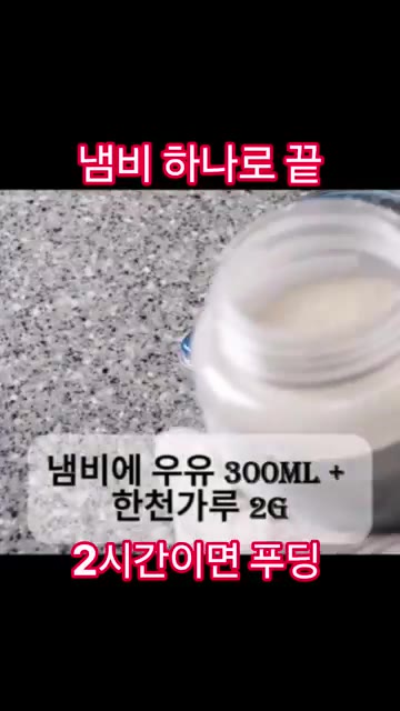 냄비에 우유 300ml와 한천가루 2g을 넣고 거품기로 잘 풀어주세요. — 냄비 하나로 2시간이면 완성되는 탱글탱글 우유 푸딩 레시피