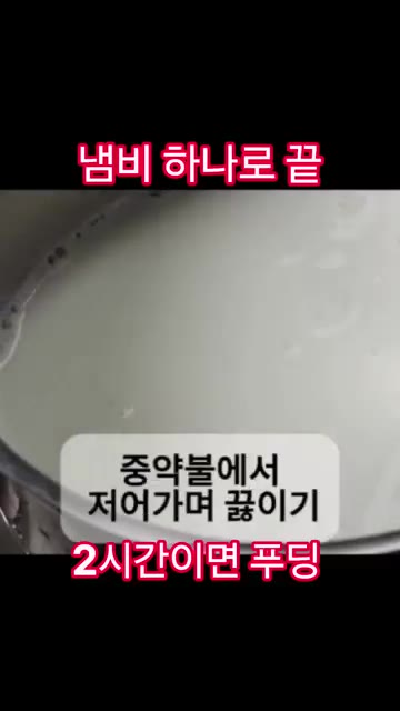 알룰로스 2큰술을 넣고 중약불에서 저어가며 끓여주세요. — 냄비 하나로 2시간이면 완성되는 탱글탱글 우유 푸딩 레시피