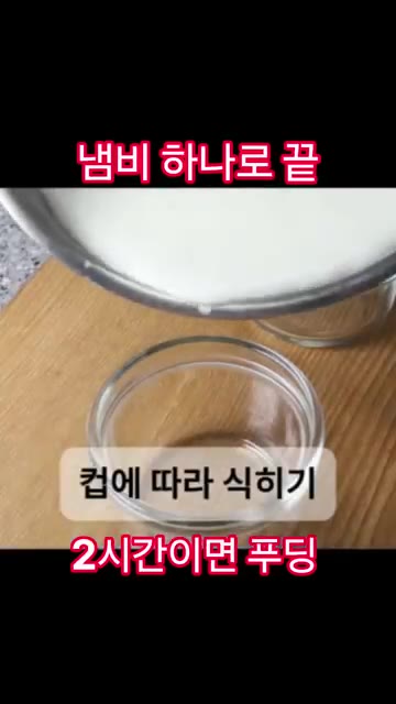 확 끓어오르면 약불로 줄여 1분 더 끓여주세요. — 냄비 하나로 2시간이면 완성되는 탱글탱글 우유 푸딩 레시피